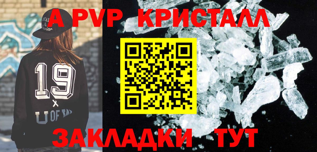 A-PVP  А ПВП VHQ  Вход с VPN  A-PVP Соль  A-PVP СК  Чехов 