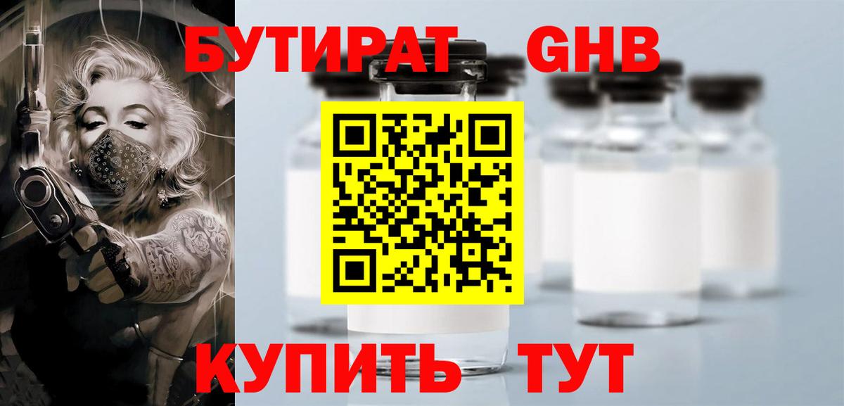 БУТИРАТ жидкий экстази Чехов