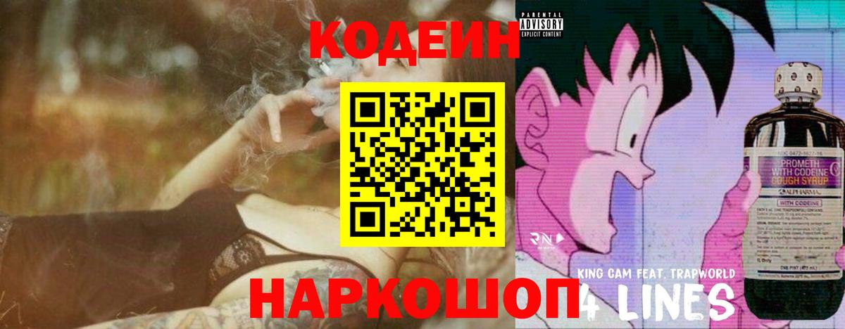 Кодеин Purple Drank Чехов