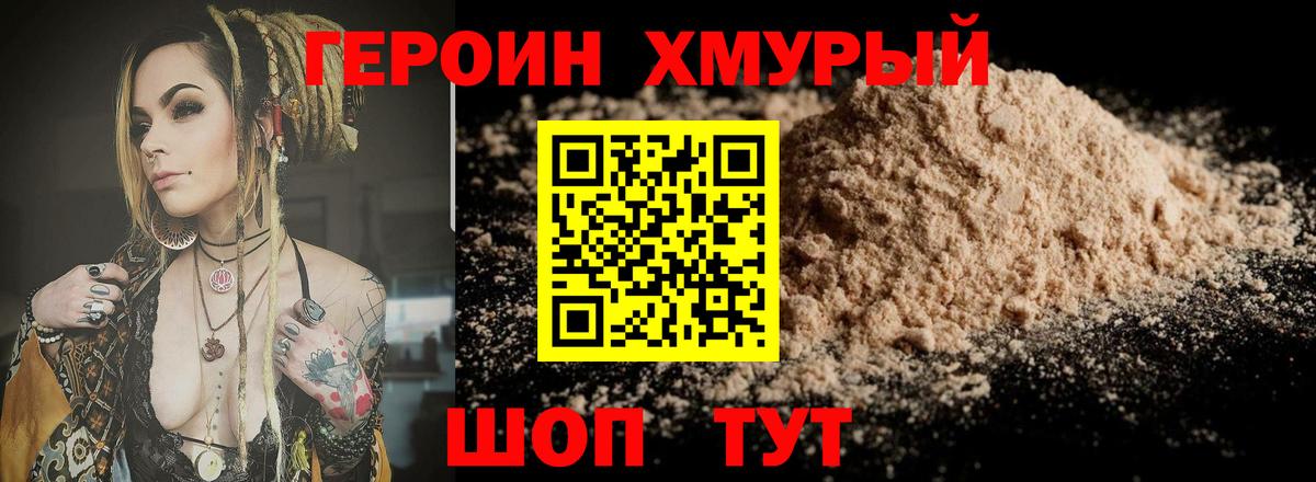 Героин Heroin  Вход с VPN  Чехов 