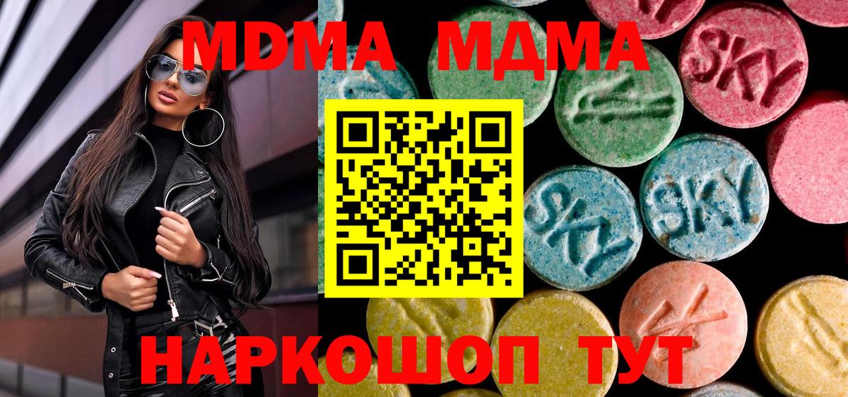 MDMA молли  Вход с VPN  Чехов 