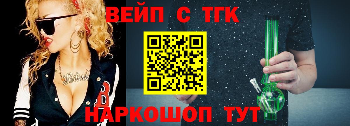 ТГК вейп Чехов